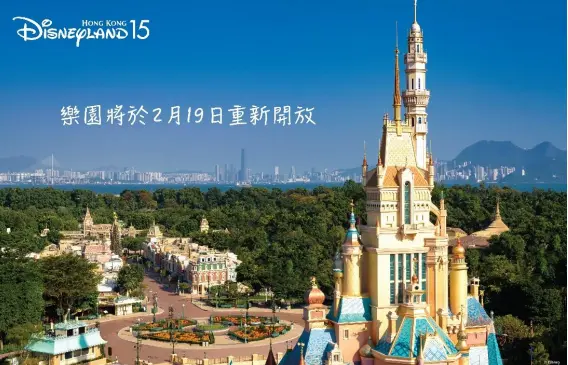 香港迪士尼乐土将于2月19日重开