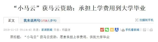 针眼、激素、智力堪忧：13岁小马云，被网红公司销毁的前半生