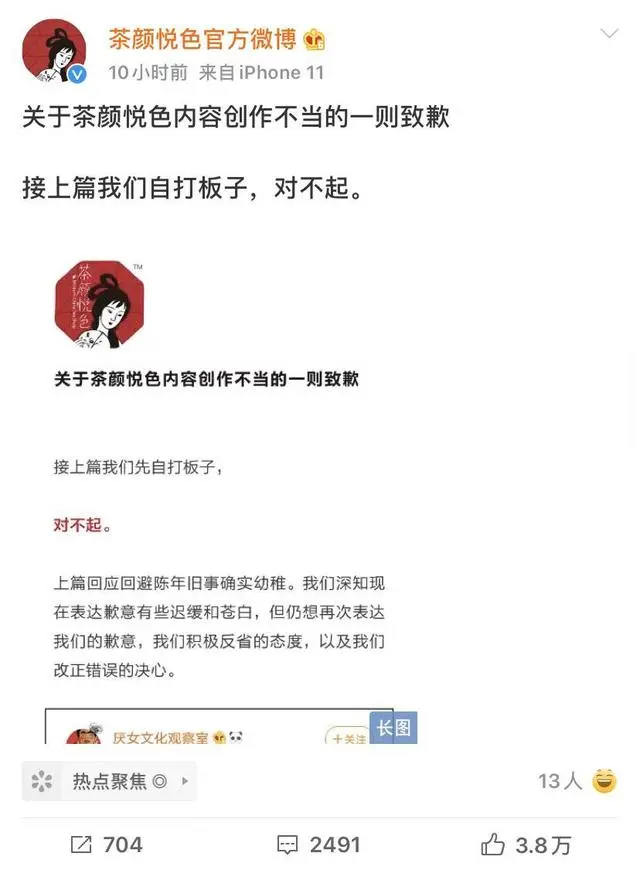 茶颜悦色抱歉 前期广告语被指不尊重女人