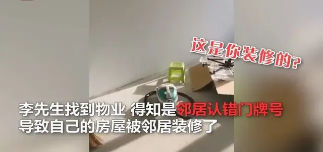 搁置一年的新房被人装饰了？楼上街坊：我装的