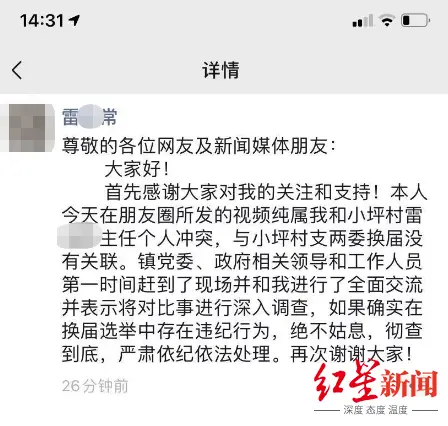 湖南男人闹市敲锣身挂现金告发村主任贿选 镇党委书记：暂无依据支撑