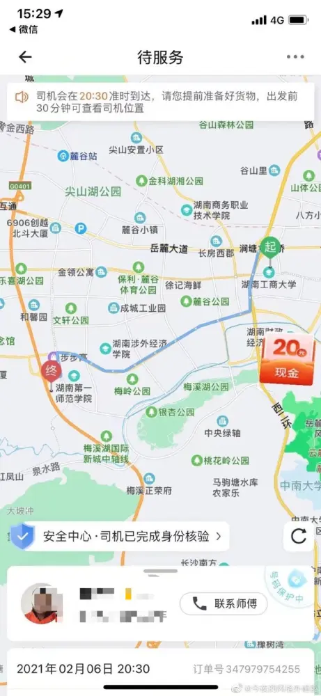 23岁女子预定货拉拉跟车时跳车身亡，回应：全力合作警方作业