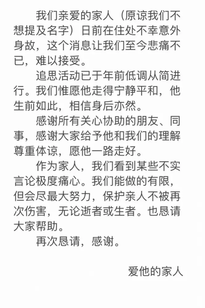 阿里大文娱公关总监张威意外身故！亲人称对不实言辞极度痛心