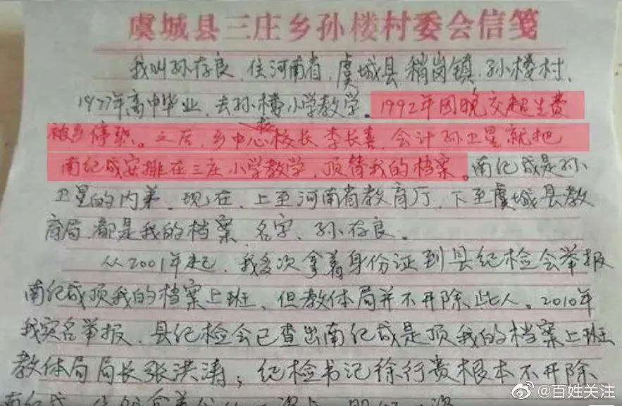 男人称被代替教师岗22年 家族：10年前曾签署知情协议，每月收到对方350元