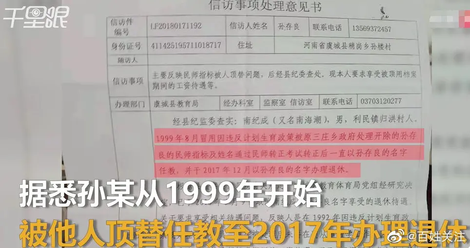 男人称被代替教师岗22年 家族：10年前曾签署知情协议，每月收到对方350元