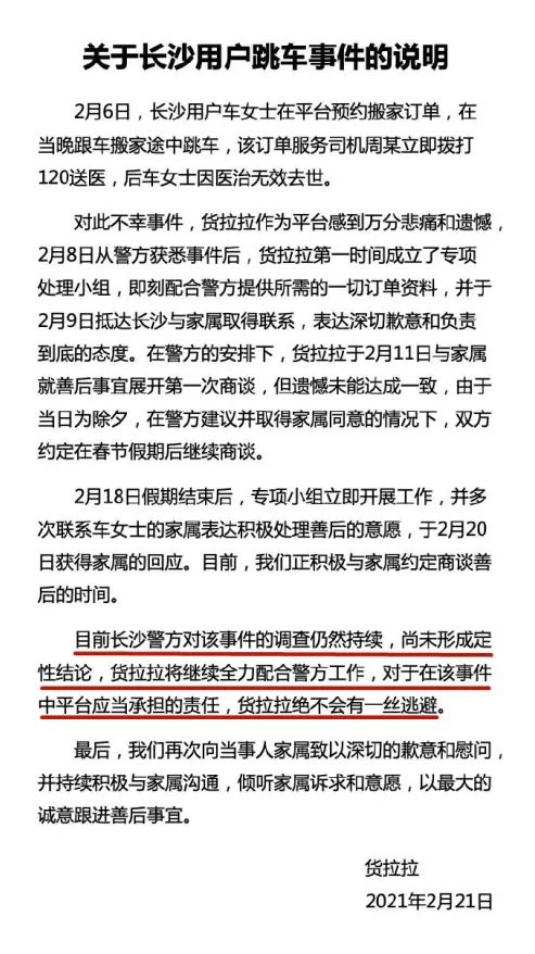 女子乘货拉拉跳车身亡事情涉事司机被刑拘 一文整理事情始末→