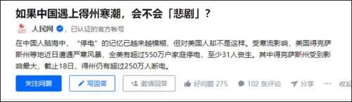 假如我国遇上得州寒流，会不会“悲惨剧”？