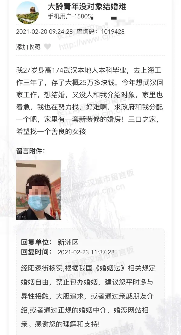 大龄青年成婚难求助政府分配目标 回应：主张多与异性触摸，斗胆寻求