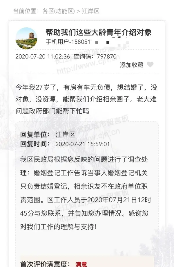 大龄青年成婚难求助政府分配目标 回应：主张多与异性触摸，斗胆寻求