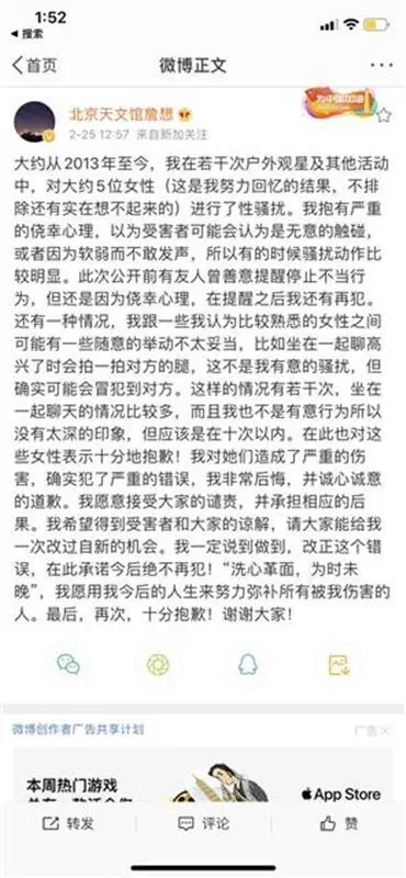 北京地理馆科普专家被指性打扰女队员，自己发文抱愧，单位：正在研讨处理计划