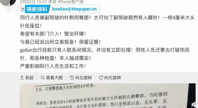 细思极恐！同享轿车座位现4枚钢针，有人臀部被针扎进2厘米，Gofun回应了