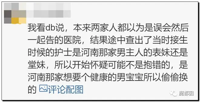 史诗级回转?"错换人生28年"本相是成心偷婴儿掉包?