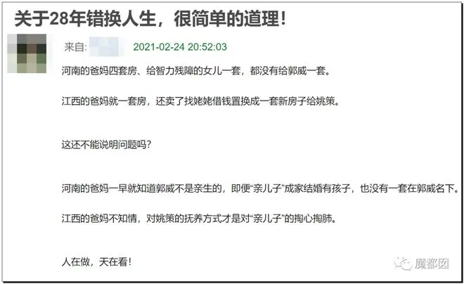 史诗级回转?"错换人生28年"本相是成心偷婴儿掉包?