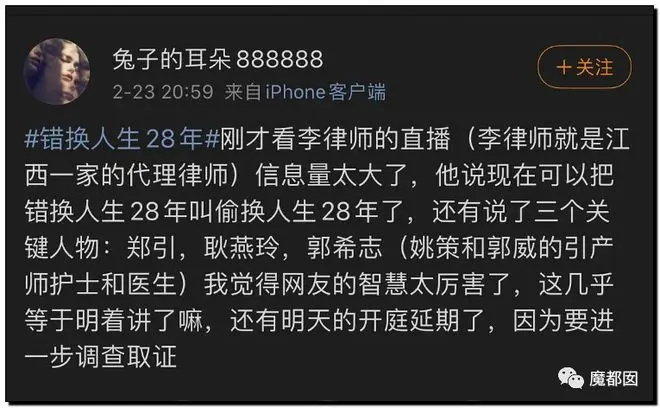 史诗级回转?"错换人生28年"本相是成心偷婴儿掉包?