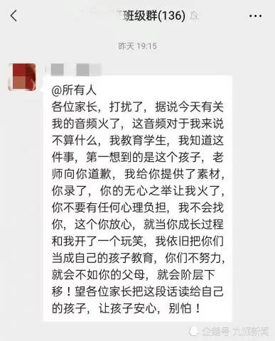 “你妈挣多少钱”教师曾深受欢迎被评为“最美教师”，发宣称不会找录音学生费事