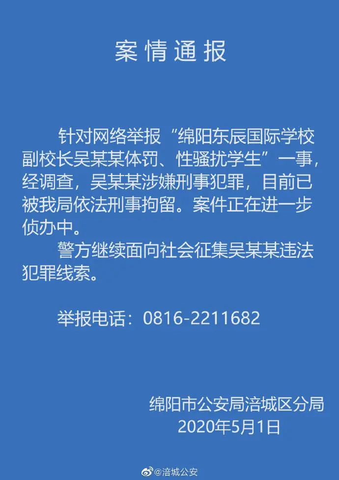 告发副校长性打扰的男生：我给了幼年的自己一个奉告