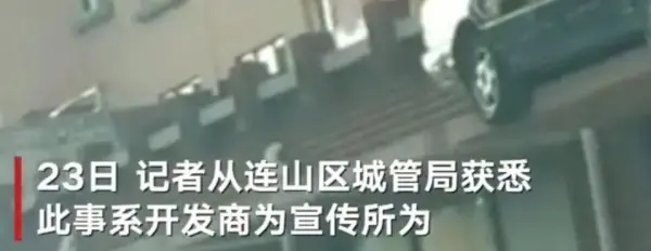 奔跑车停上屋檐，两个轮子悬在空中