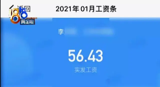 工资条应发一万多，七扣八扣，只剩56块？