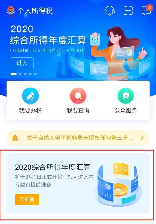 个税年度汇算来啦 算算你是“退”仍是“补”