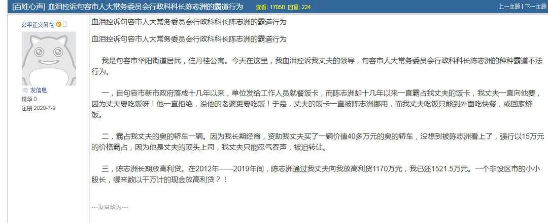 网帖称句容一公职人员长时间强占部属饭卡和轿车！当地宣传部回应