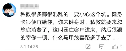 男人借款35万买727节私教课，两个月上掉600多节，怎样做到的？