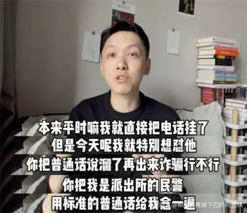 杀伤力不大侮辱性极强系列：民警普通话欠好被当成欺诈分子哈哈哈