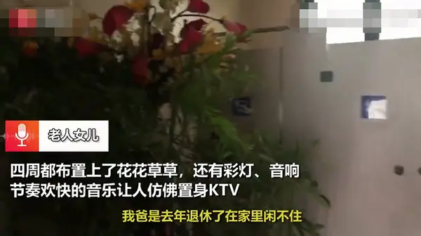 河南6旬大爷将街头公厕安置成KTV，女儿曝料：他有特别嗜好