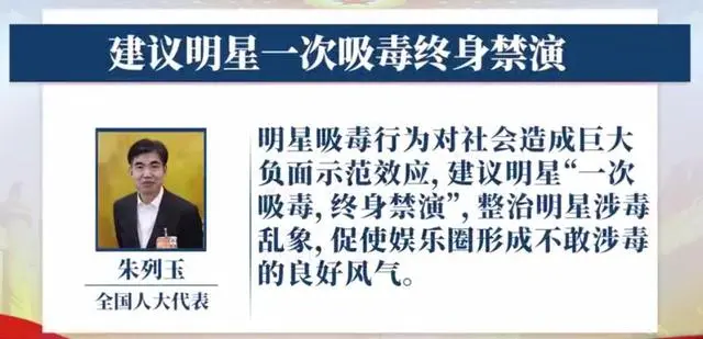 “一次吸毒，终身禁演”？！