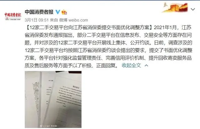 网上可批量生意品牌空瓶，12家渠道提交整改计划