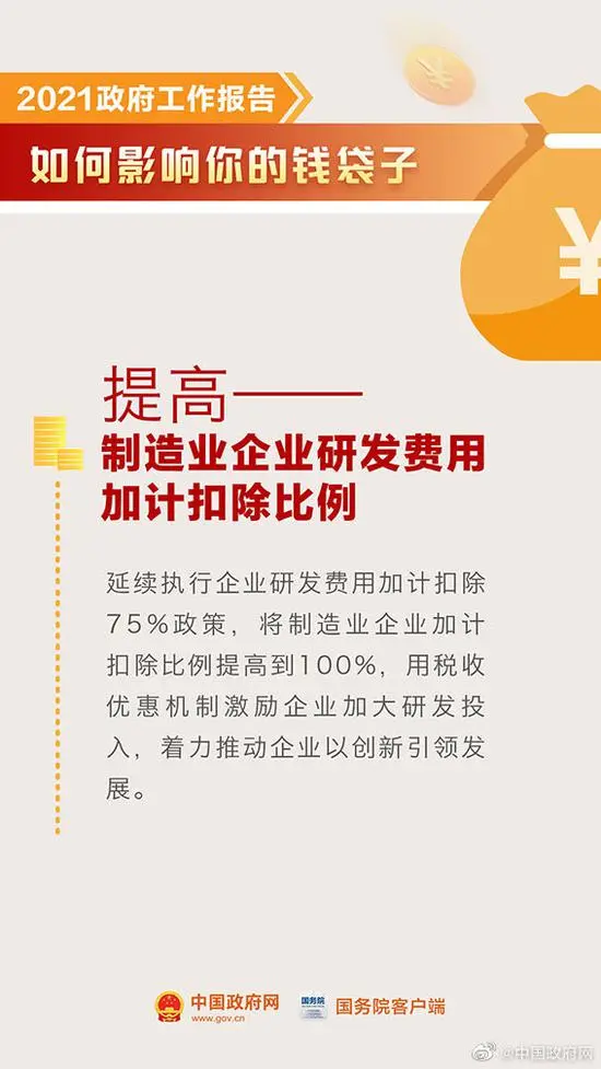 这些钱要涨、这些钱要省，看本年政府工作报告这样影响你的钱袋子！