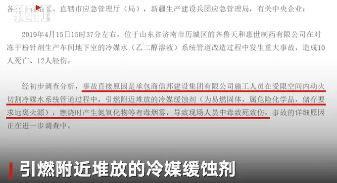 济南药厂“4·15着火中毒10人逝世” 涉事企业诉山东省政府