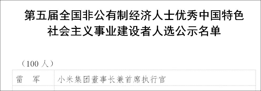 美媒：美国“拉黑”小米，与其CEO雷军曾获中国政府赞誉有关