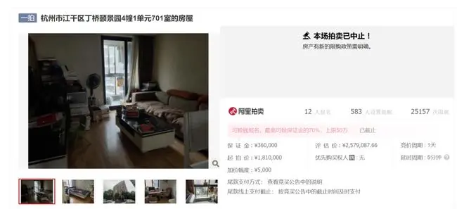 杭州一法拍房“7折”成交少卖129万元，有房东紧迫还账撤回买卖