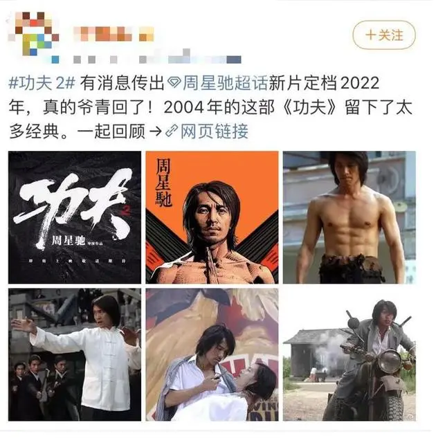 知情人驳斥谣言周星驰《功夫2》定档2022年：音讯为假