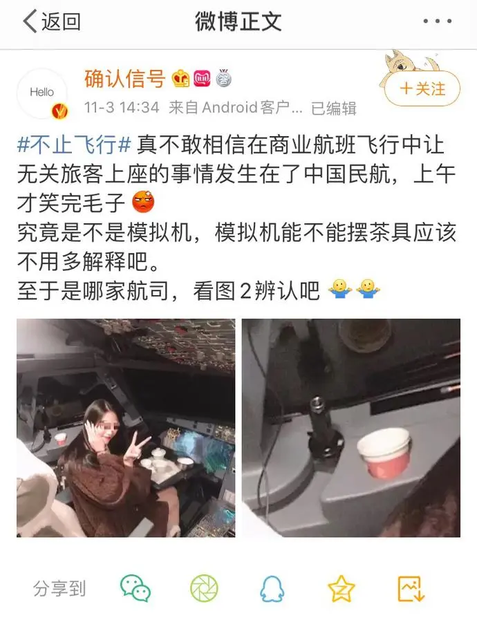 机组人员触及机上胶葛作业！东海航空：触及人员已停止作业