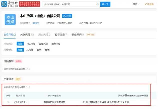 赵本山关联公司涉严重违法 公司新增注销备案