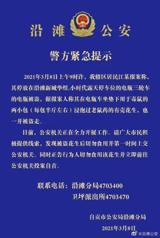 央视评“毒花生事件”：谎报警情该罚，也要读懂网友“同情”