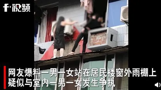 女子站在窗外雨棚与室内人员争执时不慎坠楼 事发瞬间曝光