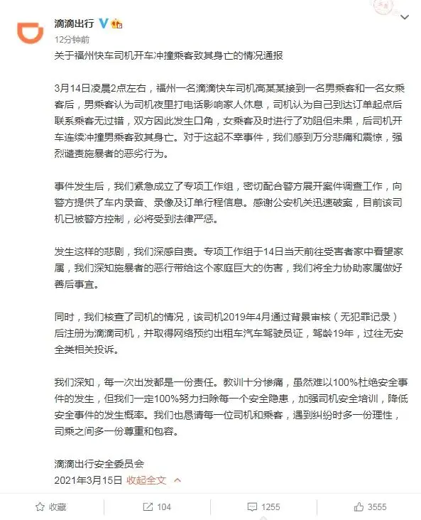 快车司机冲撞乘客致死，滴滴回应