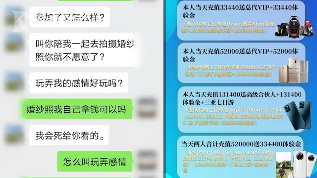 "小姐姐"豪充48万主动邀他拍婚纱照 结果扎心了