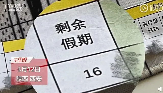 男子因支付宝“种树”换了16天年假，网友酸了：还招人吗？我去！