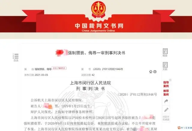 做演员要“潜规则”？上海一传媒公司老板猥亵7名女性，一审获刑2年