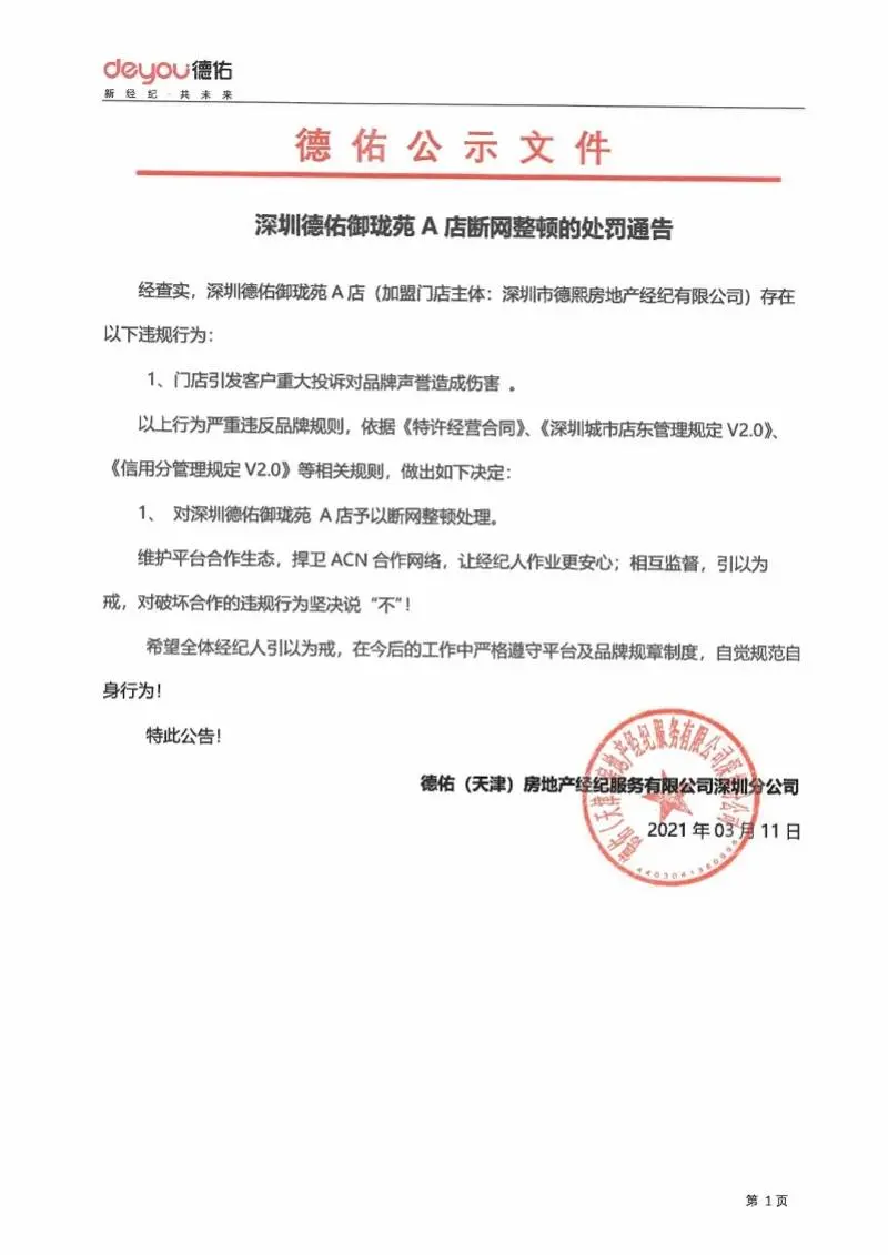 暗佣操作！深圳一市民购房被吃差价60万，中介方赔120万