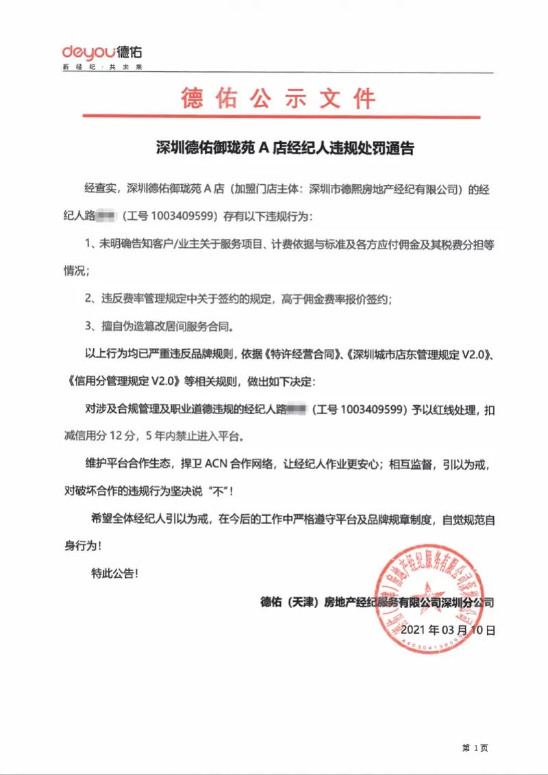 暗佣操作！深圳一市民购房被吃差价60万，中介方赔120万