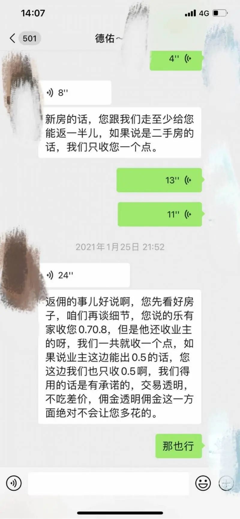 暗佣操作！深圳一市民购房被吃差价60万，中介方赔120万