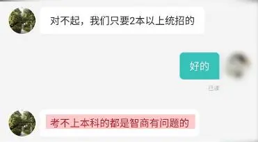这家杭州公司HR称考不上本科是智商问题，回应来了！网友气愤