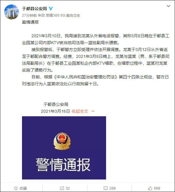 江西于都县司法局副局长在KTV猥亵女子，被行拘十日