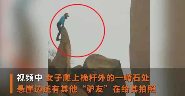 看着就“悬”！女子在北京一景区悬崖拍照，不时还翻身换姿势