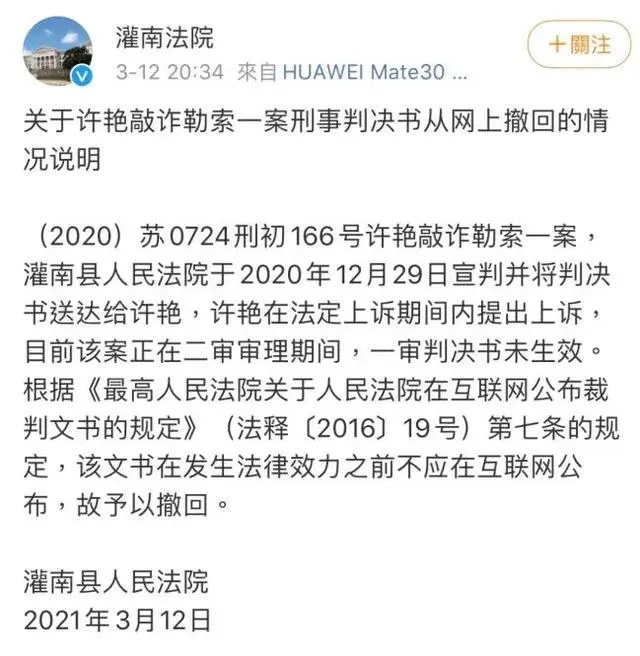 人民网六问“女辅警敲诈案”舆情