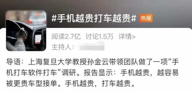 3·15曝光台丨滴滴称不存在大数据杀熟，网友：真的吗？